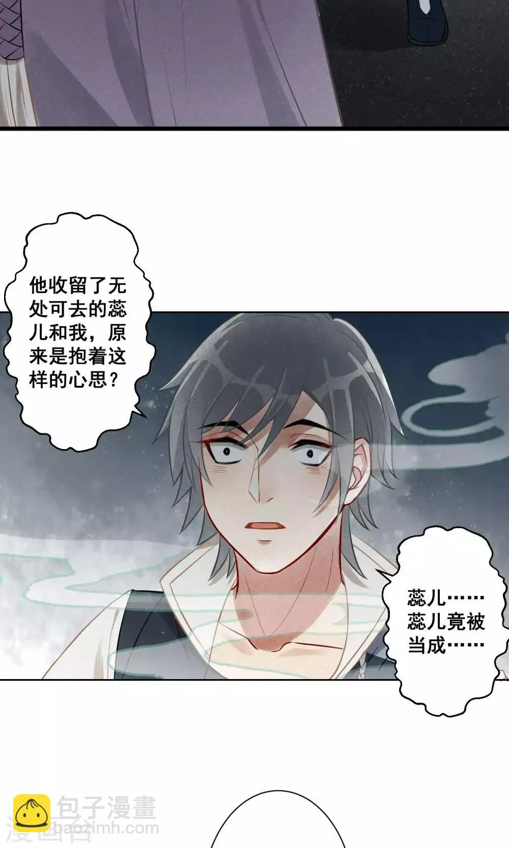 第13话 守宫的轮回4 第15页