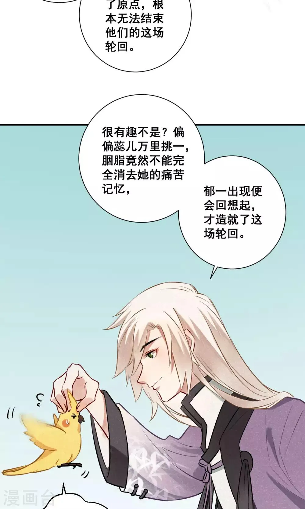 第13话 守宫的轮回4 第35页