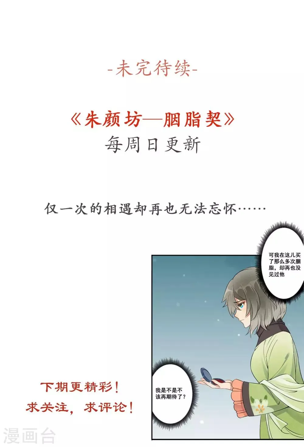 第13话 守宫的轮回4 第39页