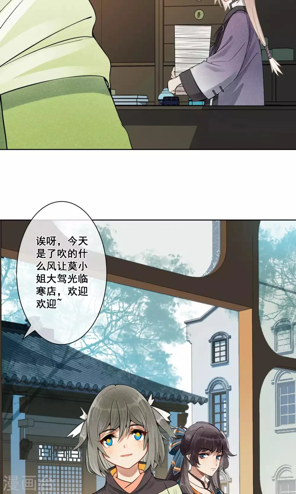 第14话 昙花一现1 第4页