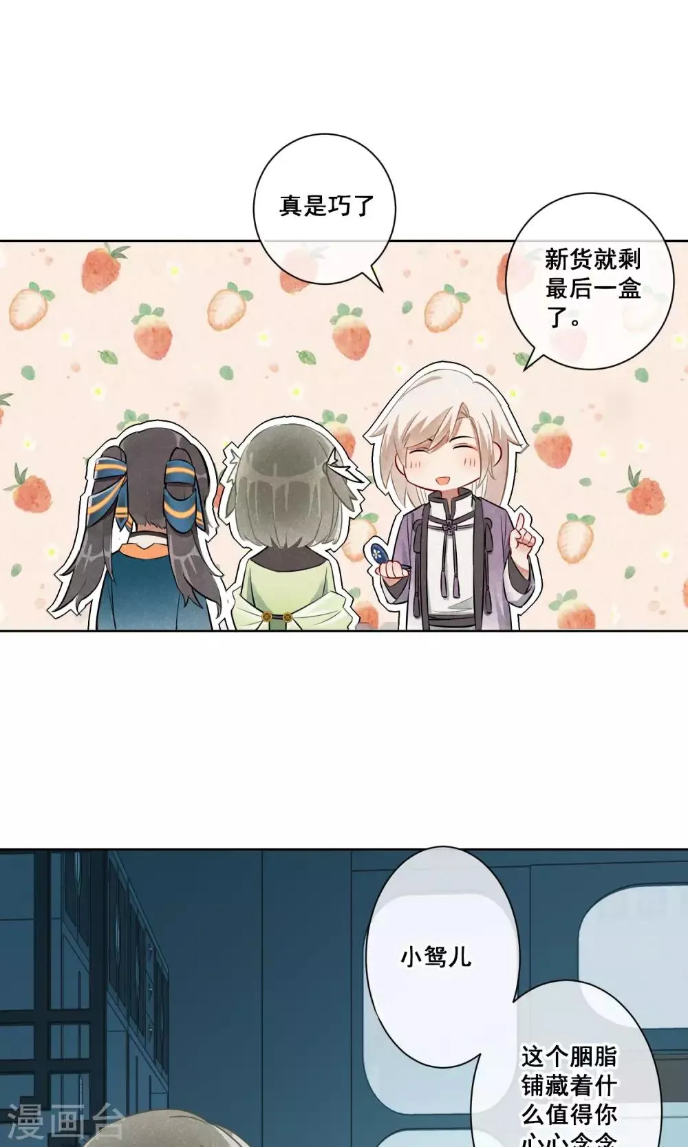第14话 昙花一现1 第6页