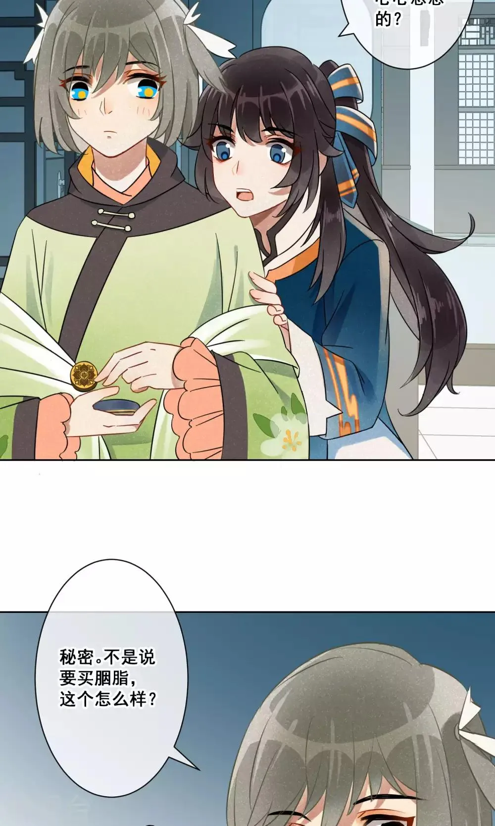第14话 昙花一现1 第7页