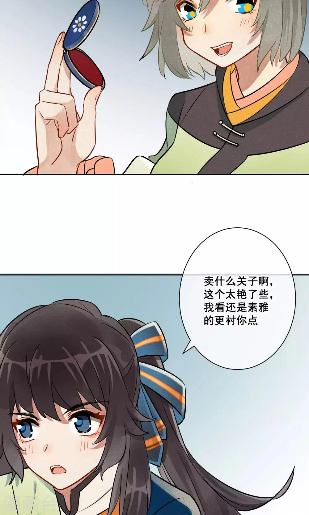 第14话 昙花一现1 第8页
