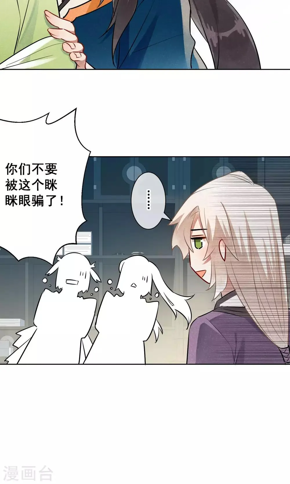 第14话 昙花一现1 第9页