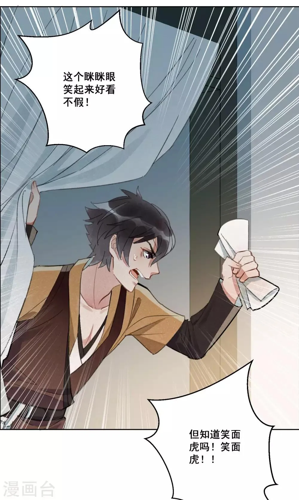 第14话 昙花一现1 第10页