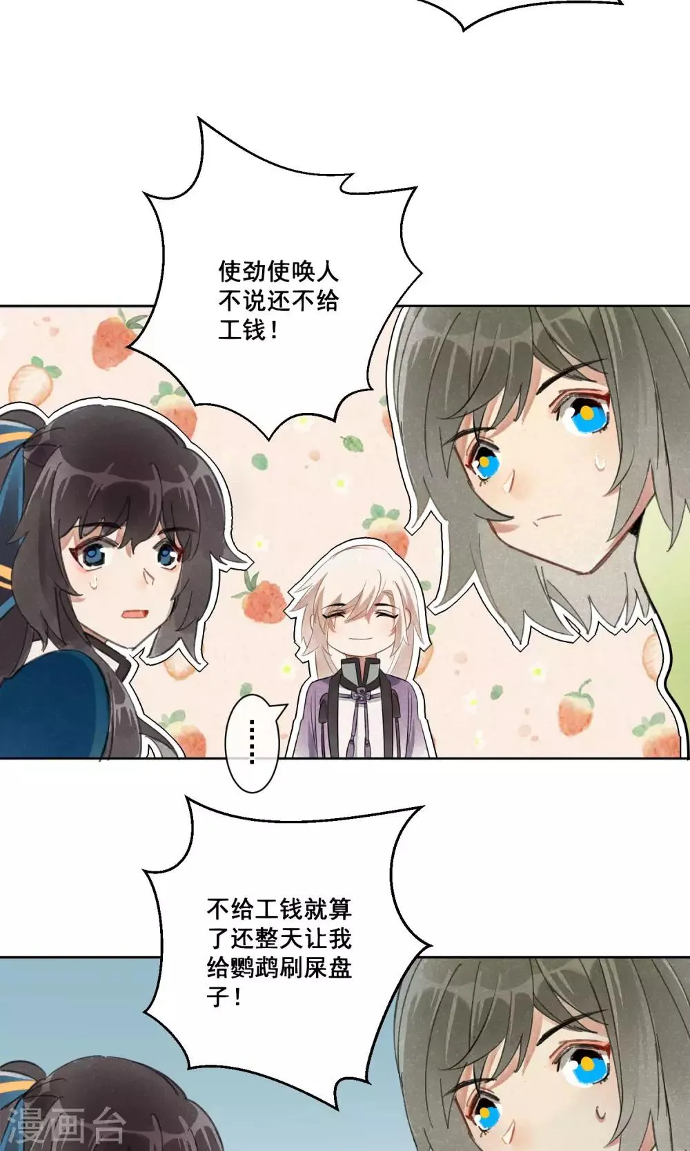 第14话 昙花一现1 第11页