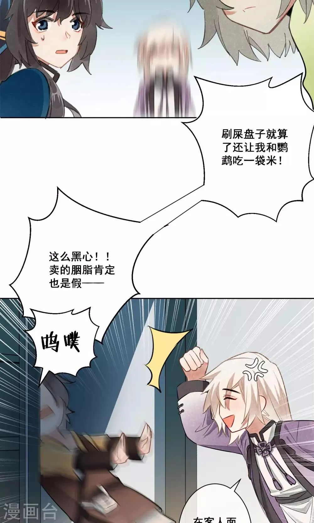 第14话 昙花一现1 第12页