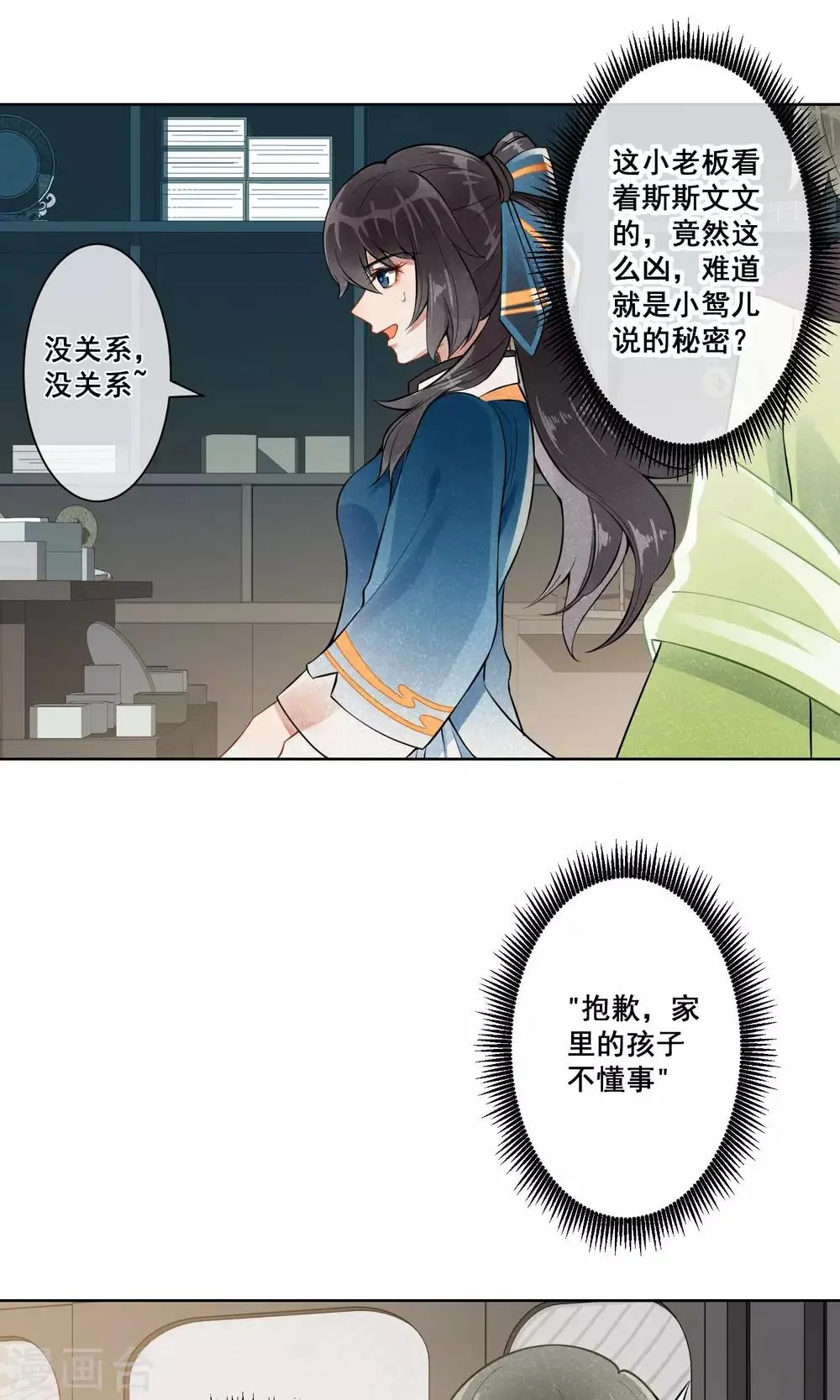 第14话 昙花一现1 第14页