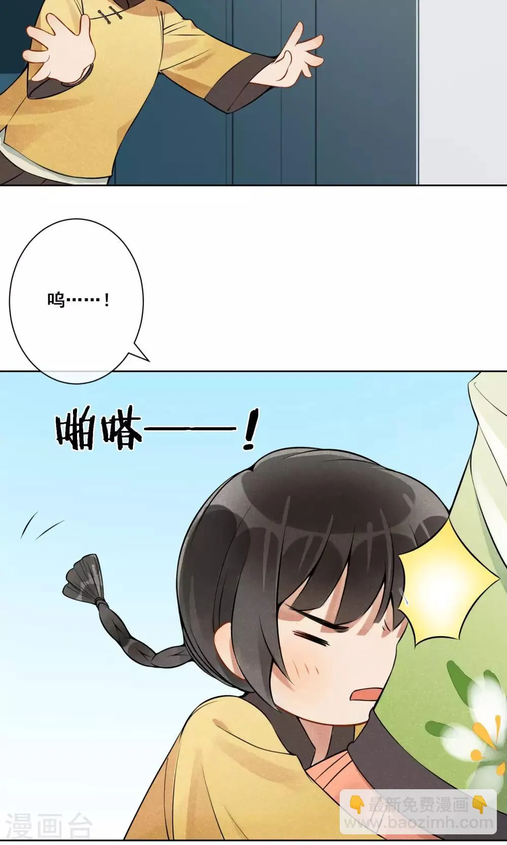 第14话 昙花一现1 第17页