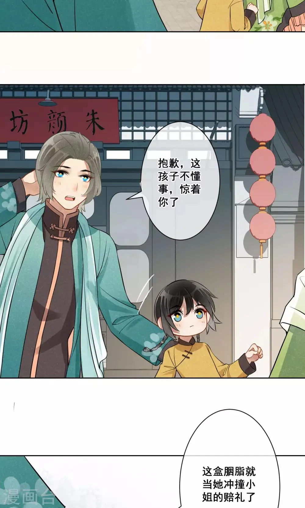 第14话 昙花一现1 第20页