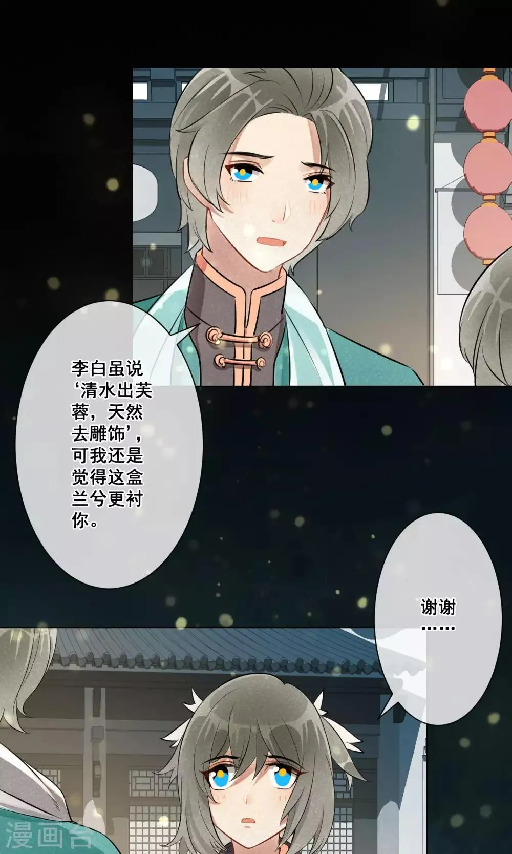 第14话 昙花一现1 第22页