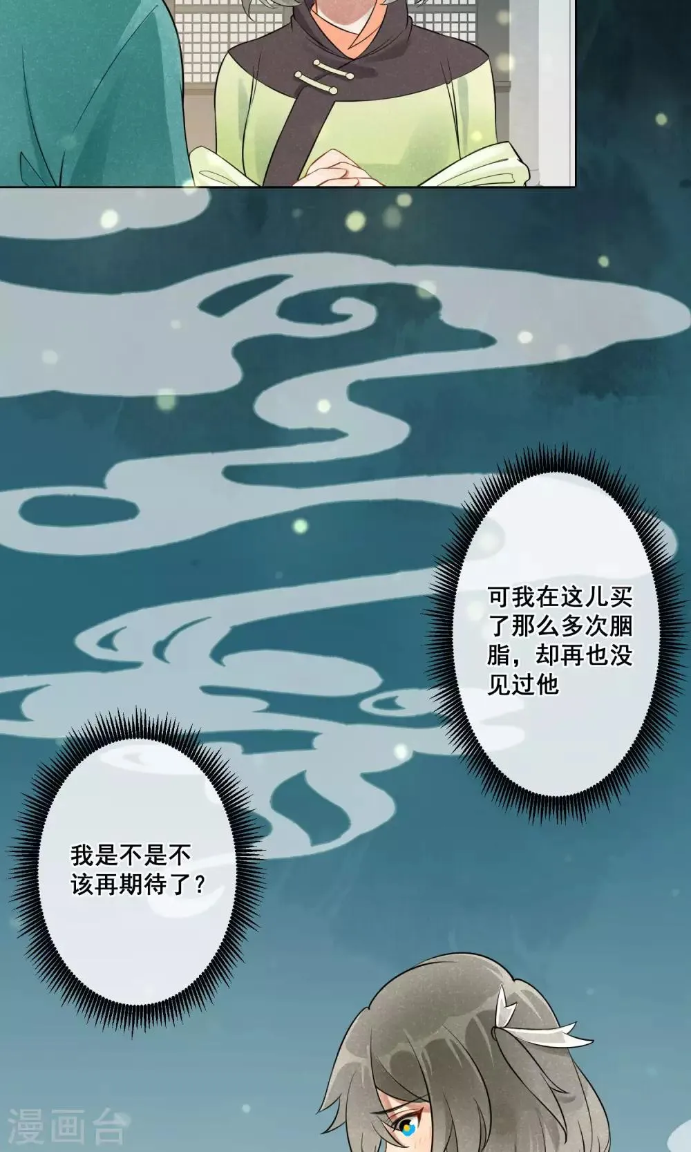第14话 昙花一现1 第23页