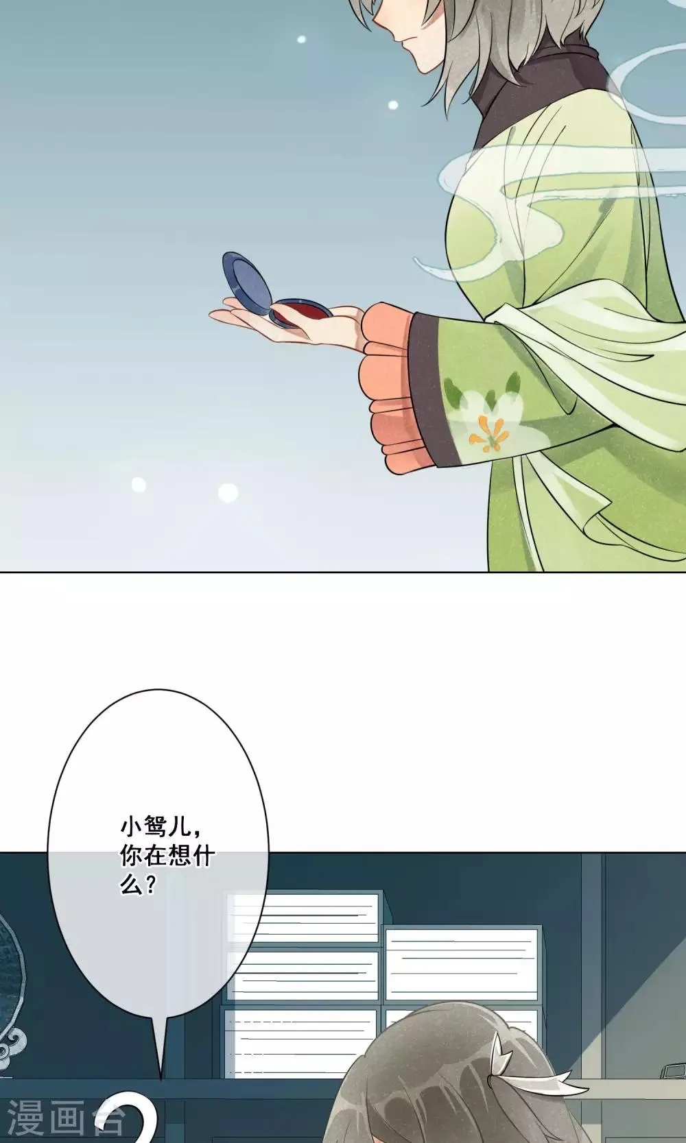 第14话 昙花一现1 第24页