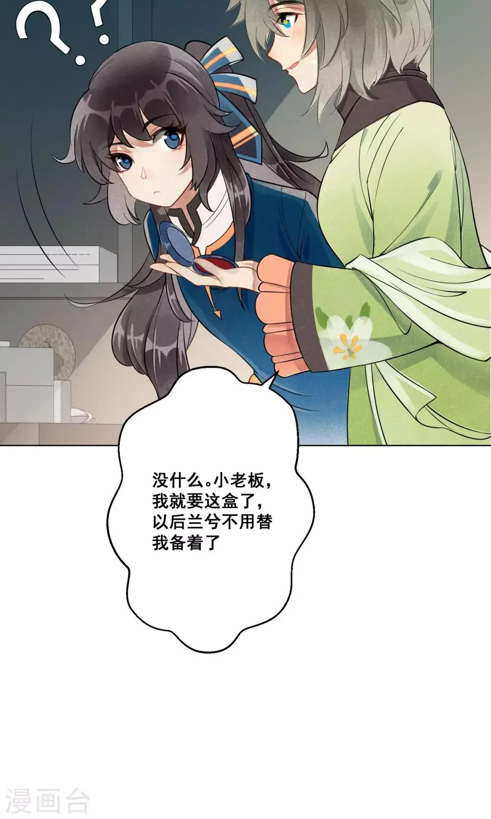 第14话 昙花一现1 第25页