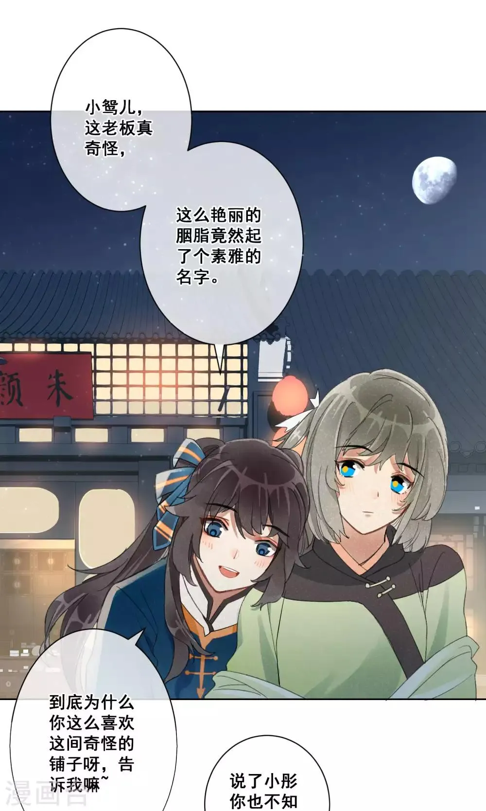 第14话 昙花一现1 第27页