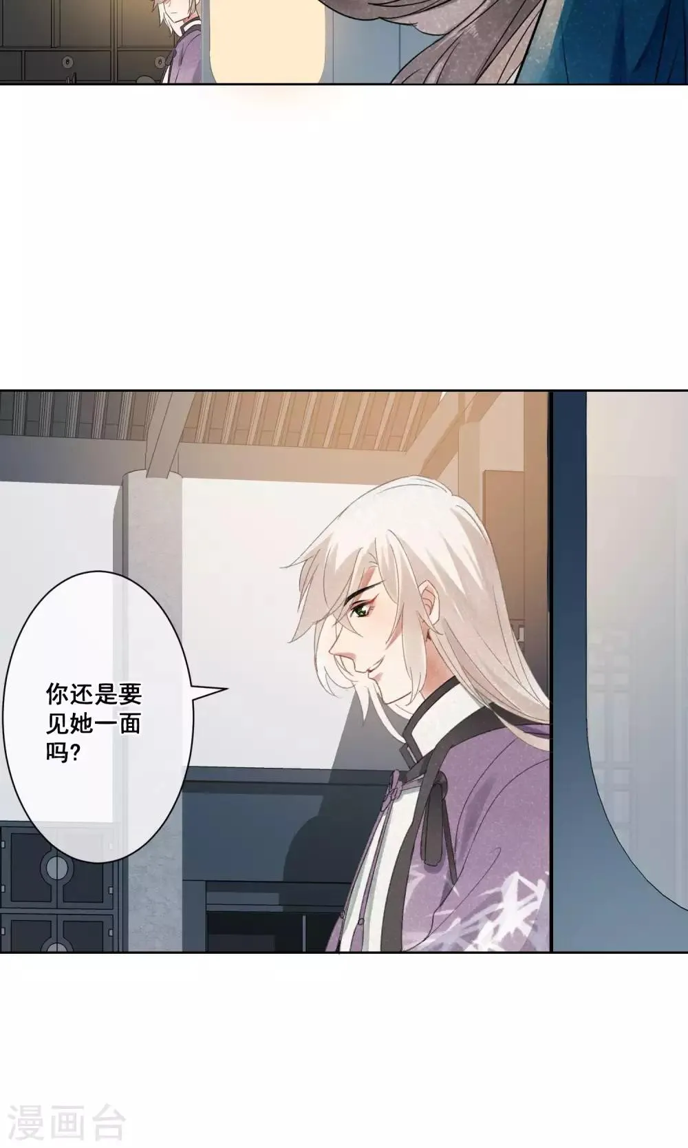 第14话 昙花一现1 第29页