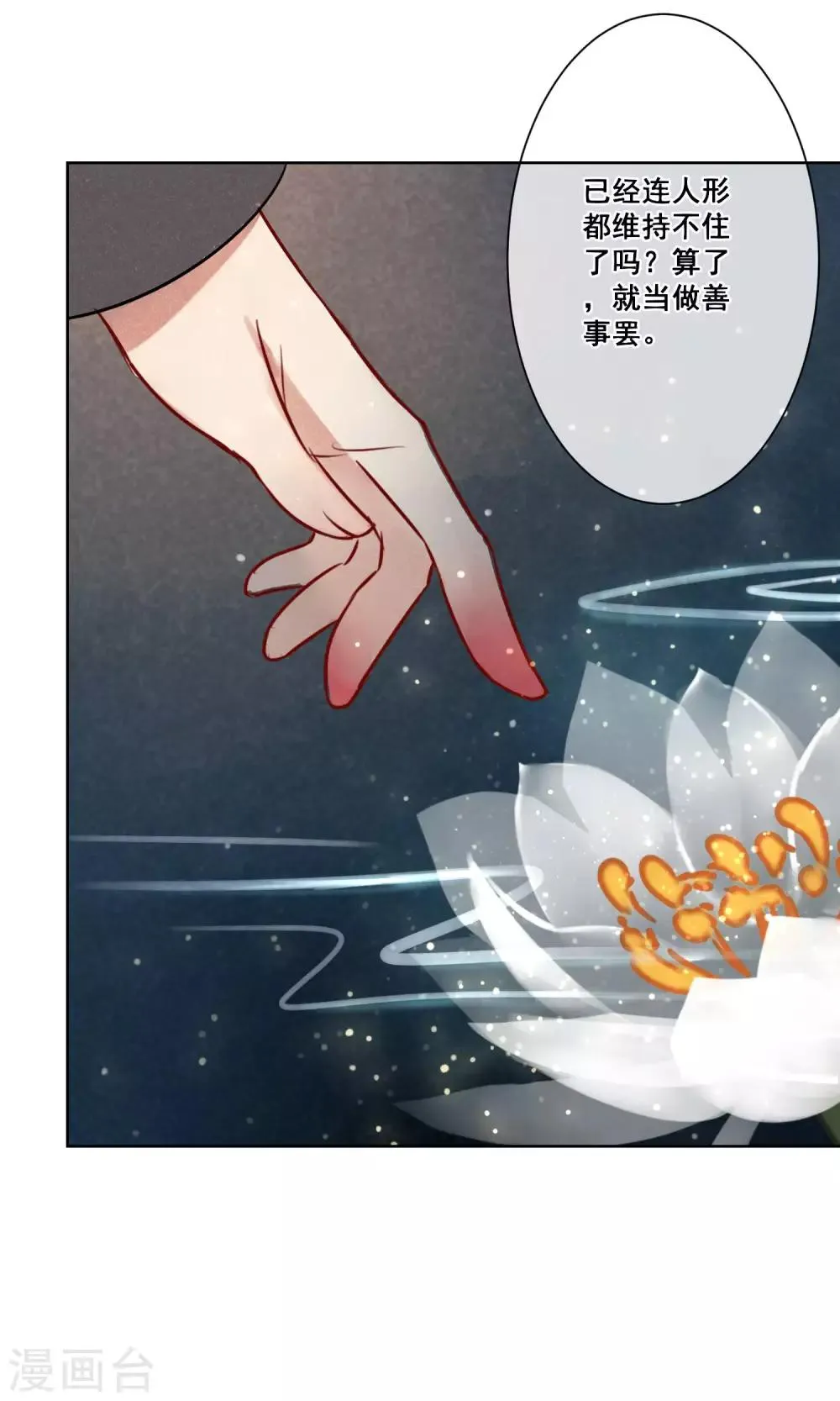第14话 昙花一现1 第33页