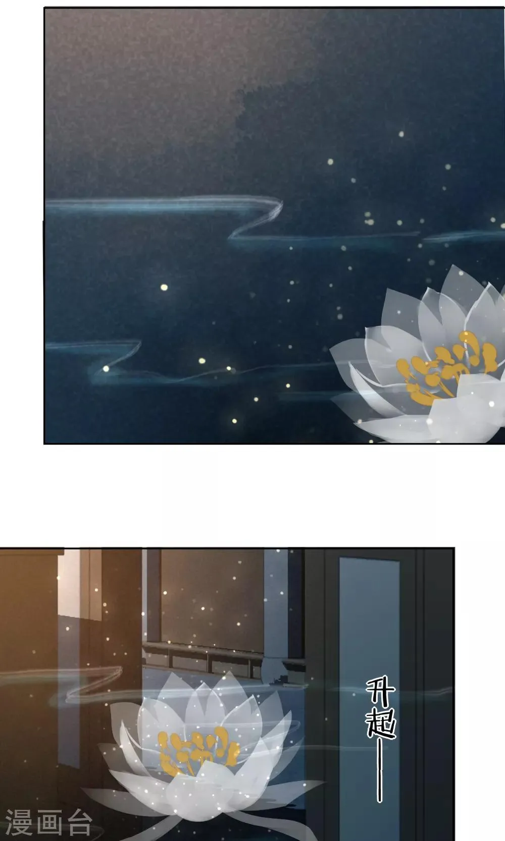 第15话 昙花一现2 第2页