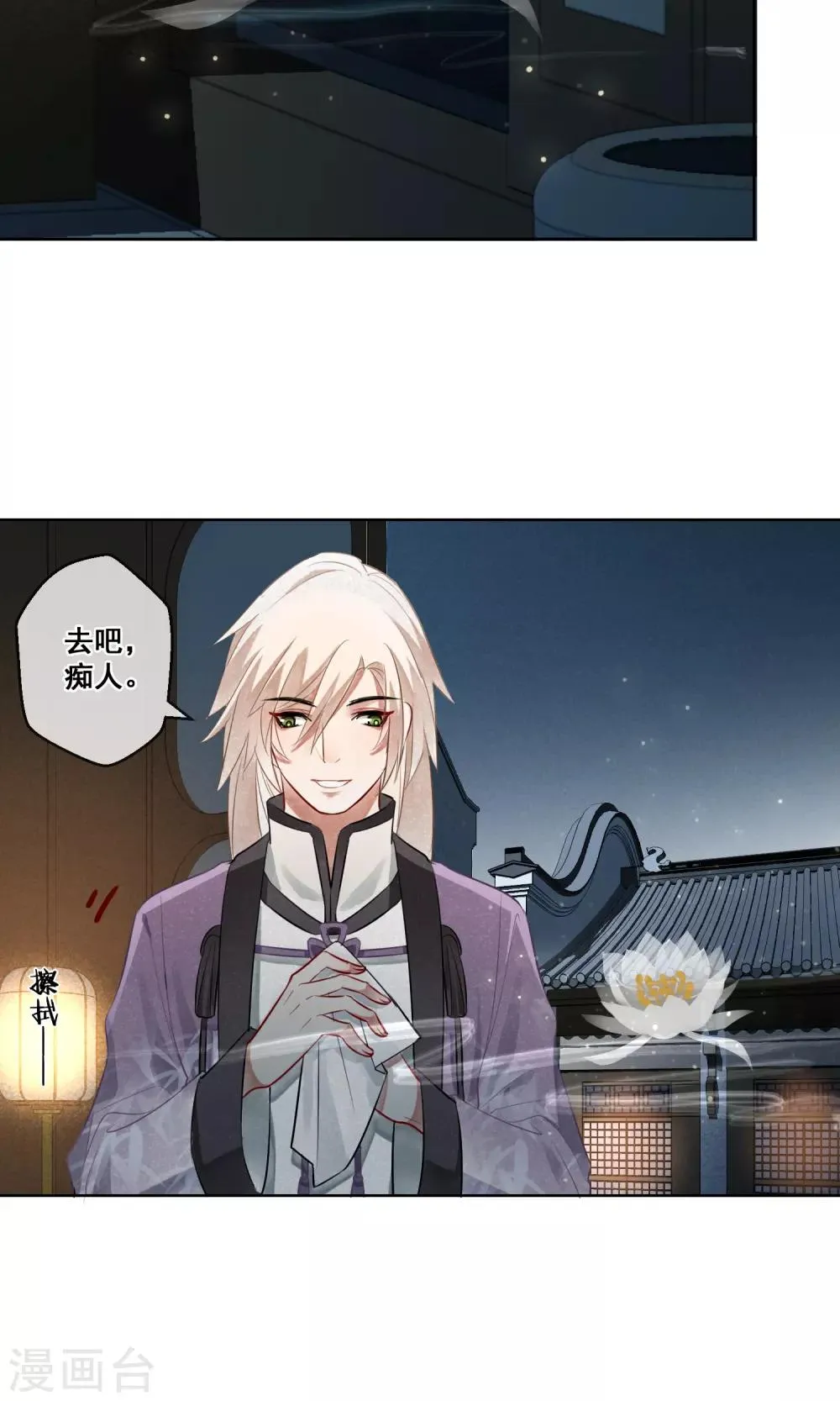 第15话 昙花一现2 第3页