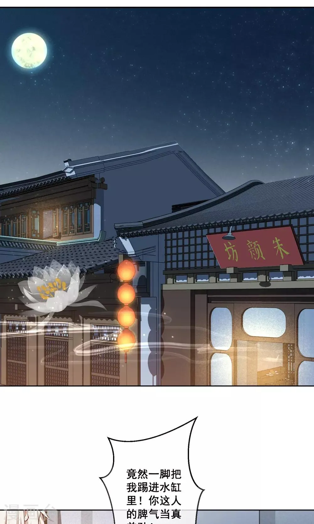 第15话 昙花一现2 第4页