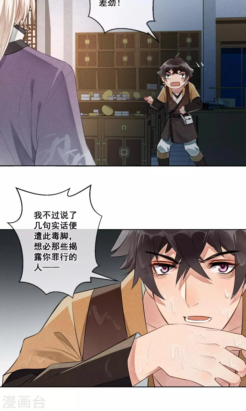 第15话 昙花一现2 第5页