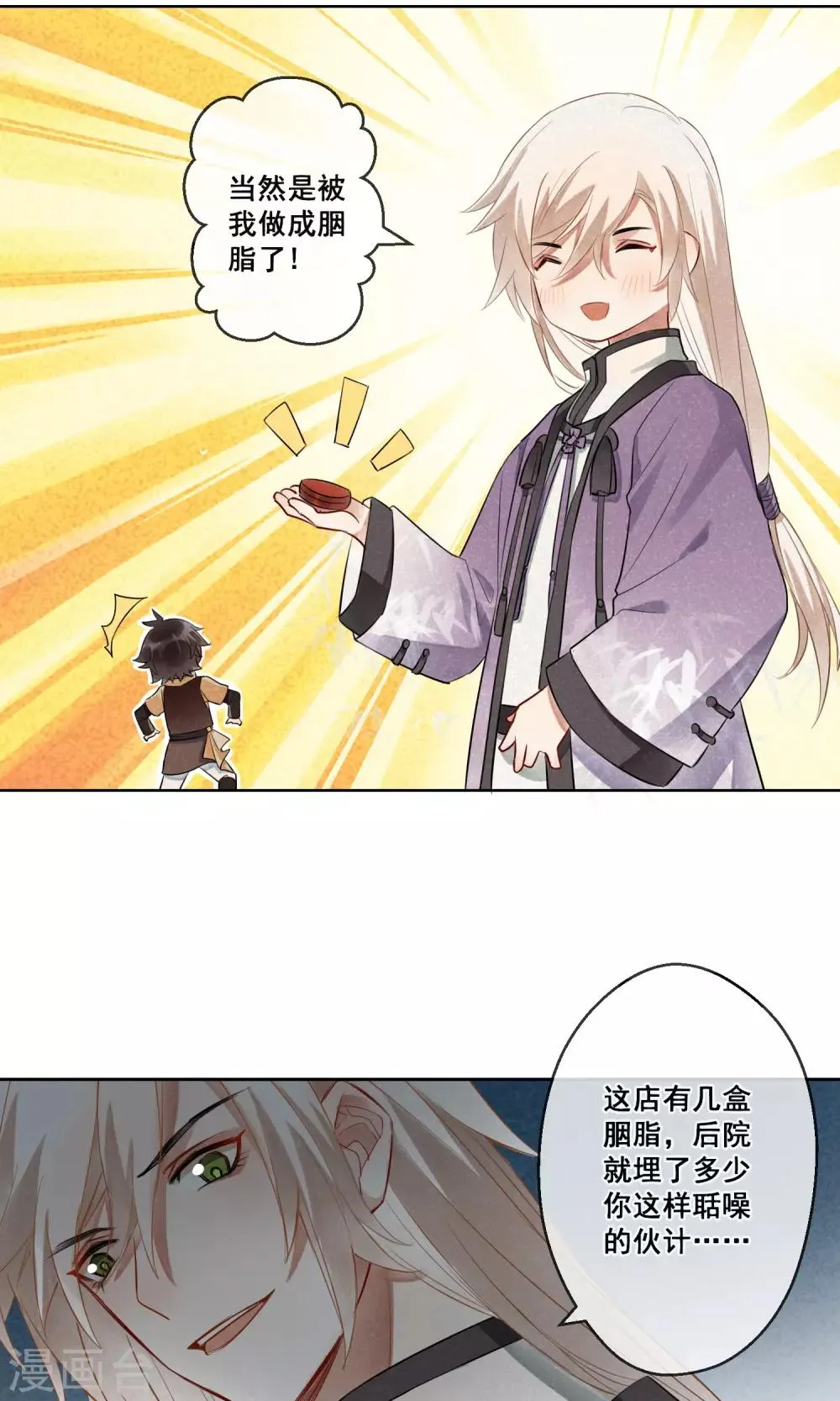 第15话 昙花一现2 第6页