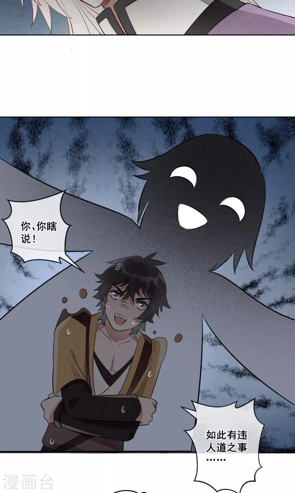 第15话 昙花一现2 第7页