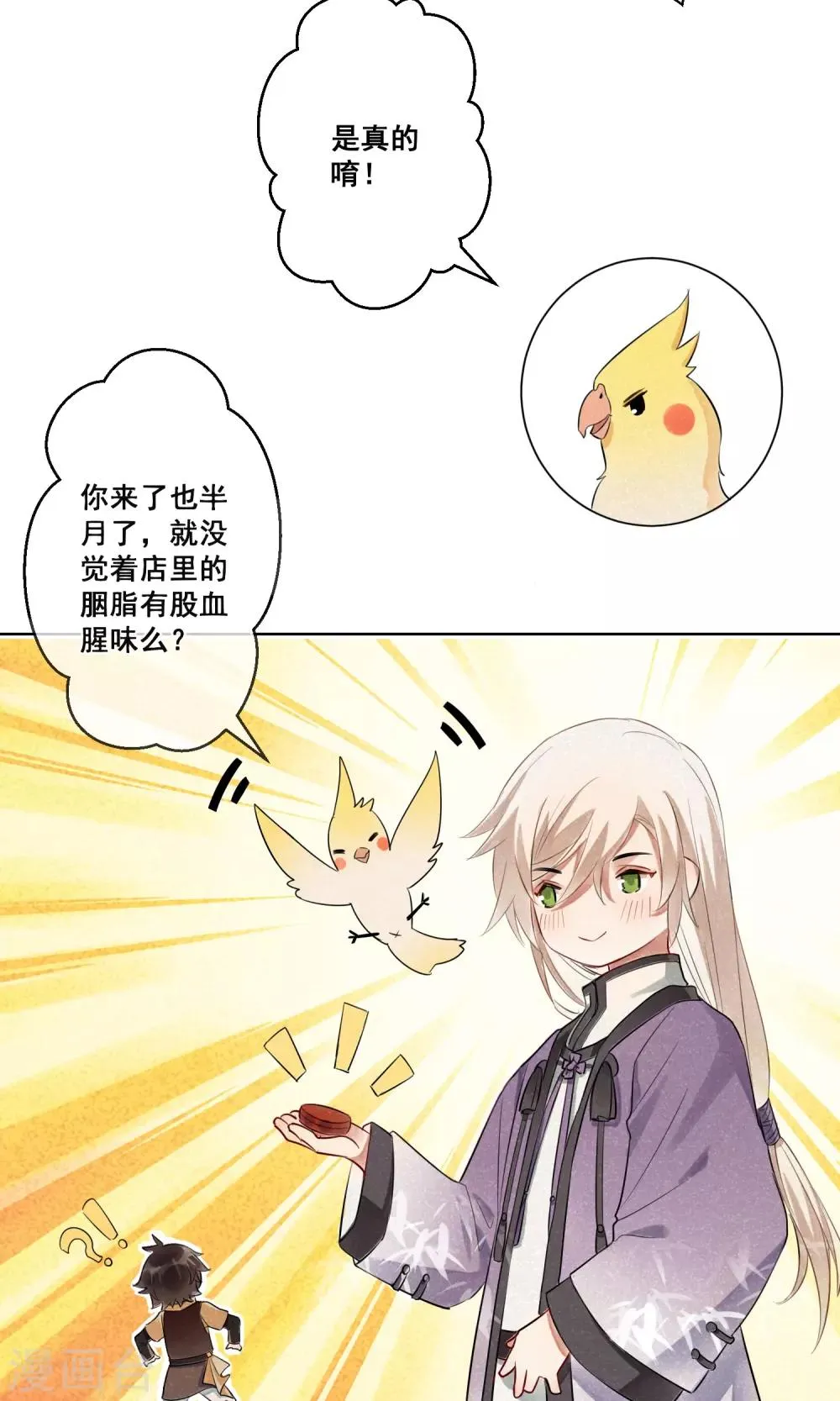 第15话 昙花一现2 第8页