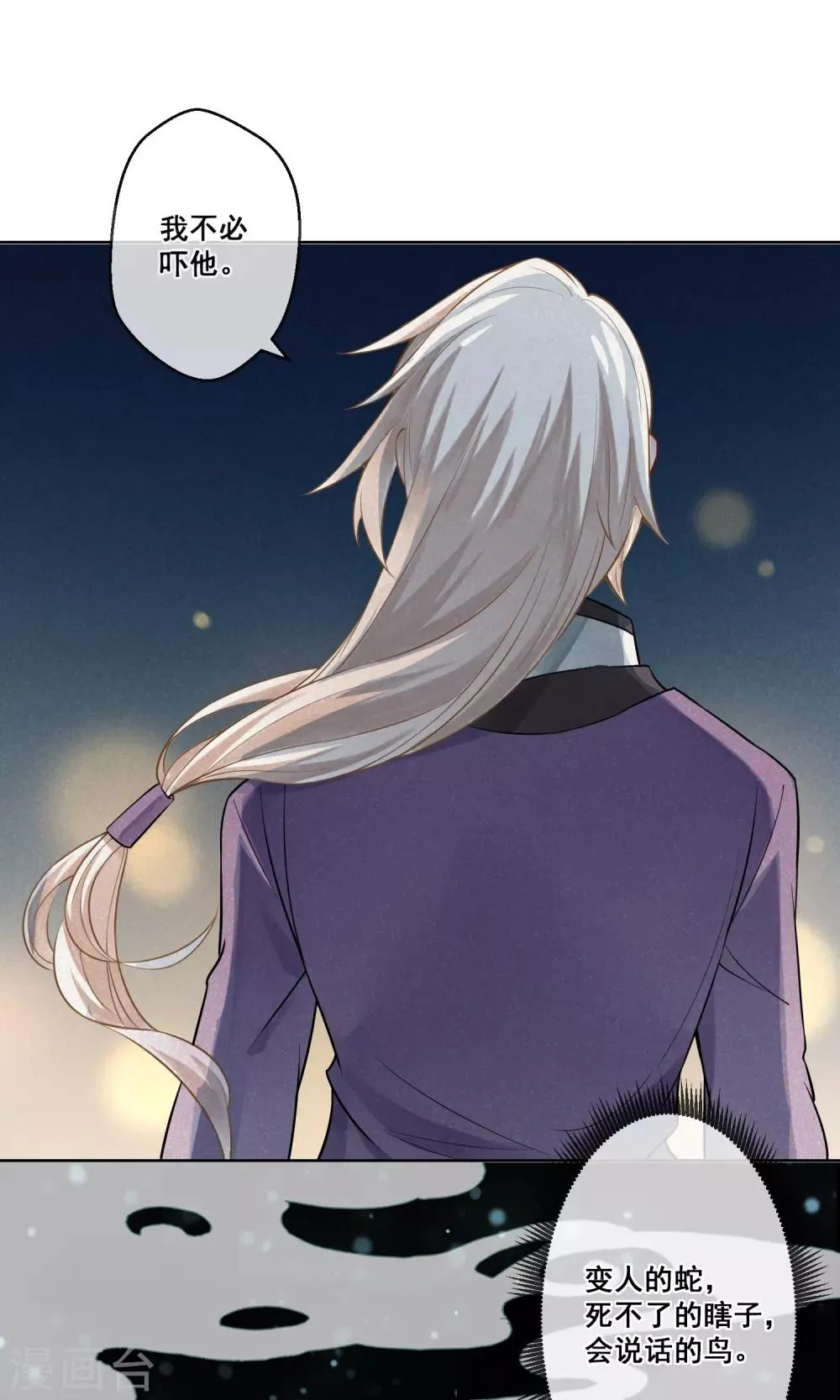 第15话 昙花一现2 第12页