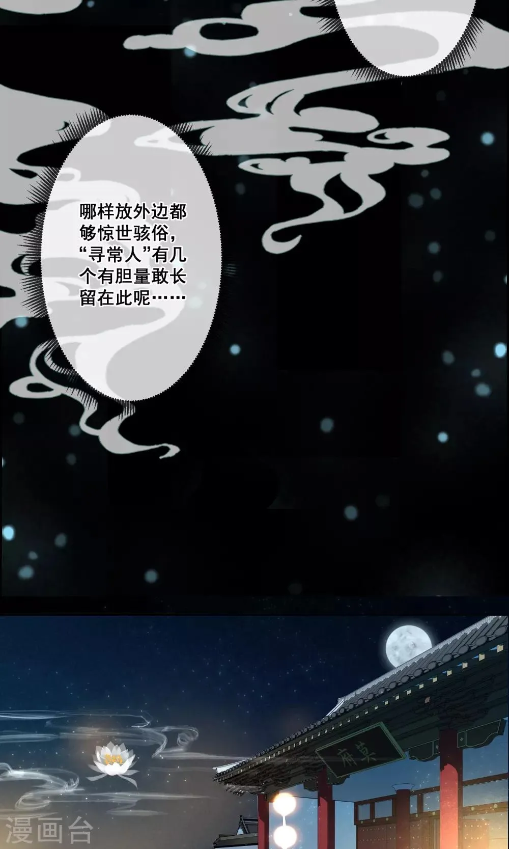 第15话 昙花一现2 第13页