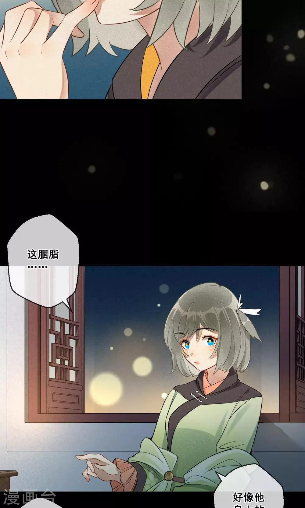 第15话 昙花一现2 第16页