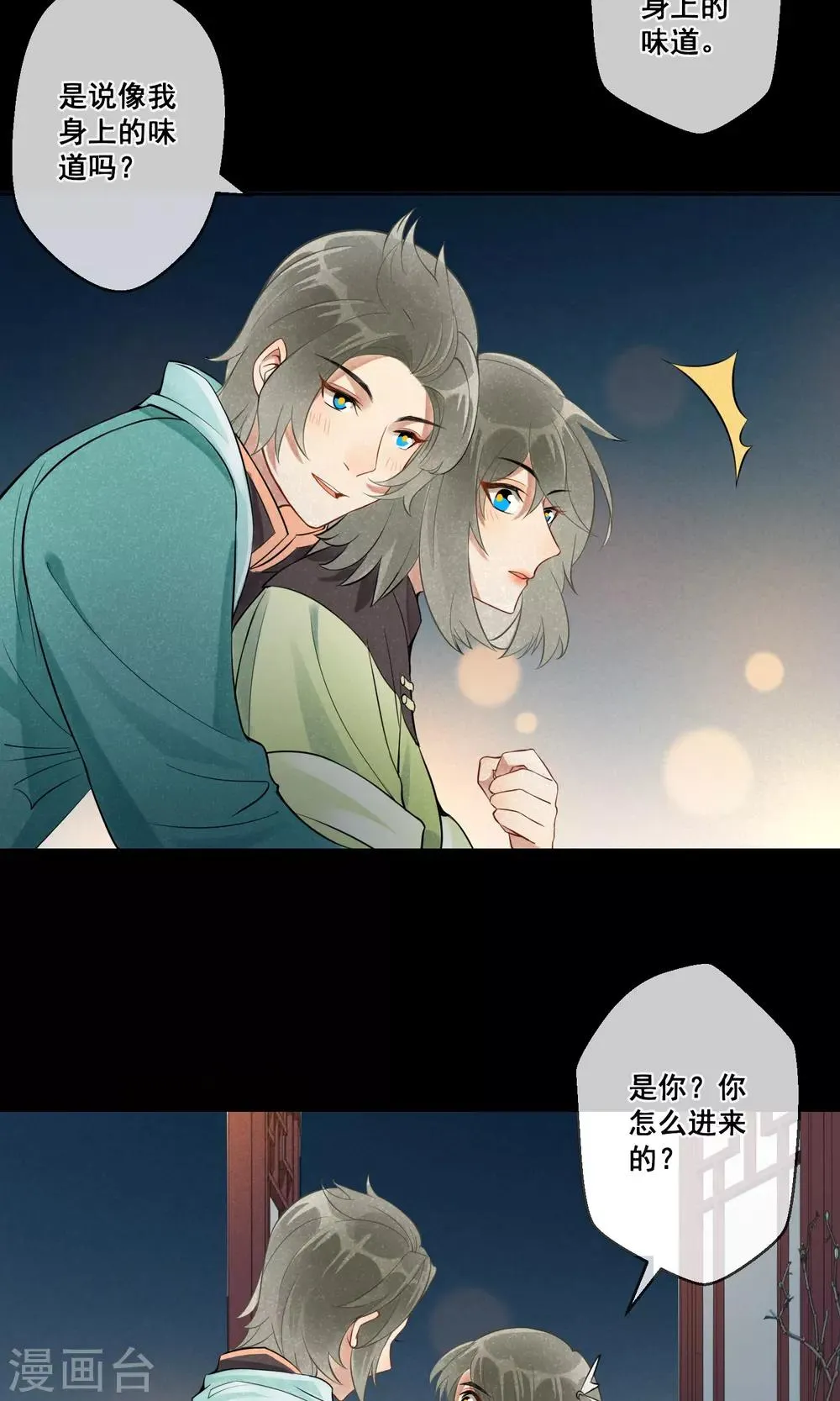 第15话 昙花一现2 第17页