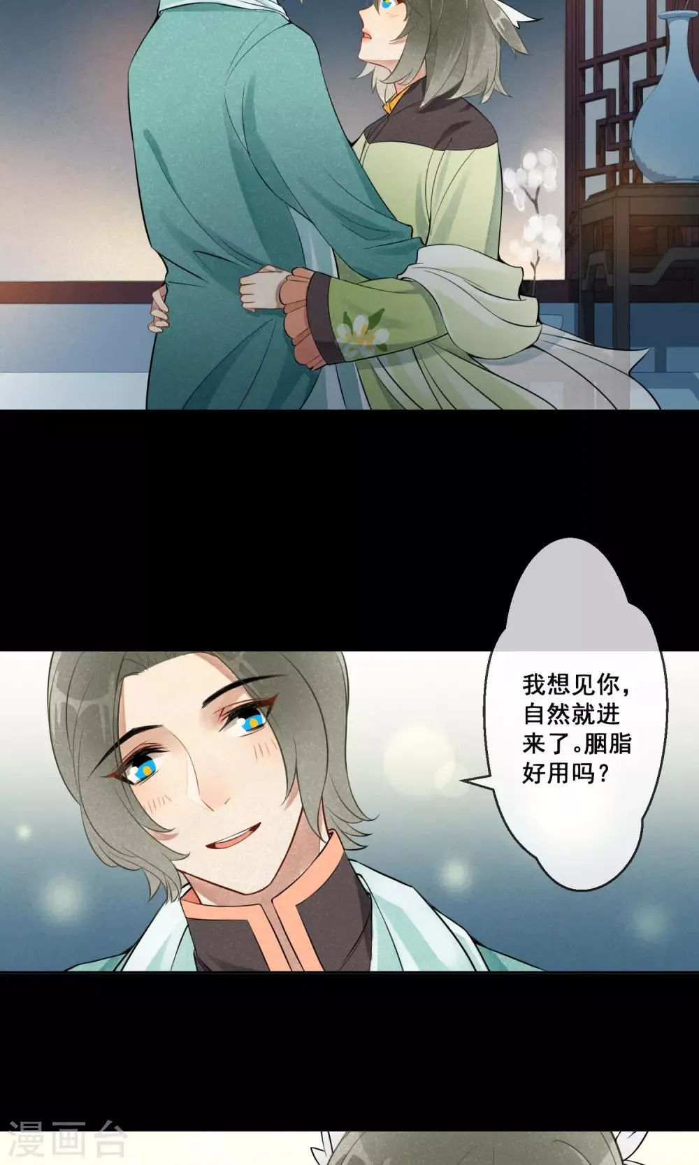 第15话 昙花一现2 第18页