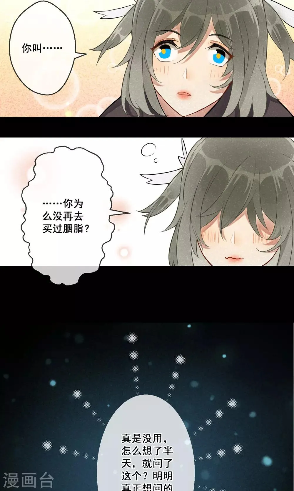 第15话 昙花一现2 第19页