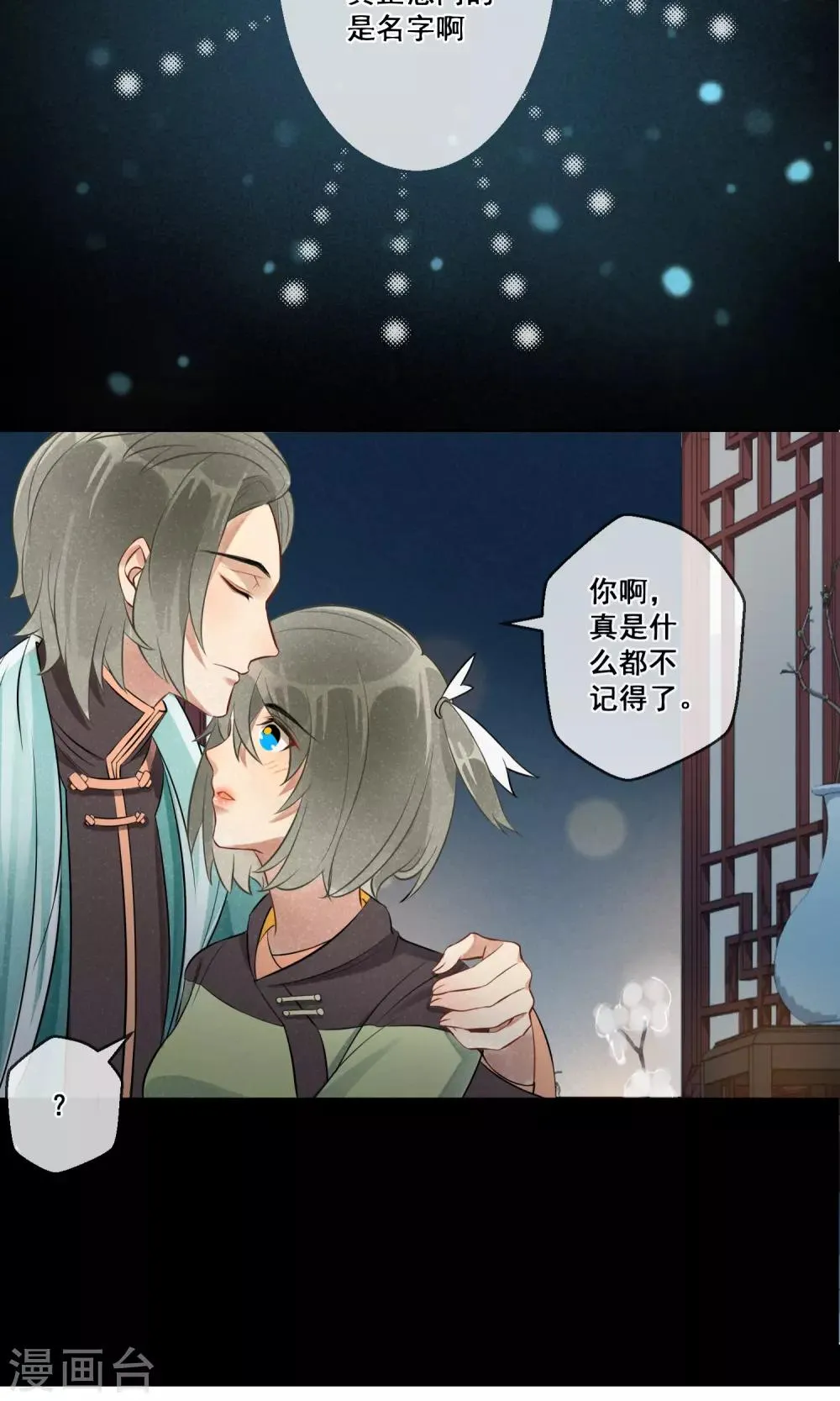 第15话 昙花一现2 第20页