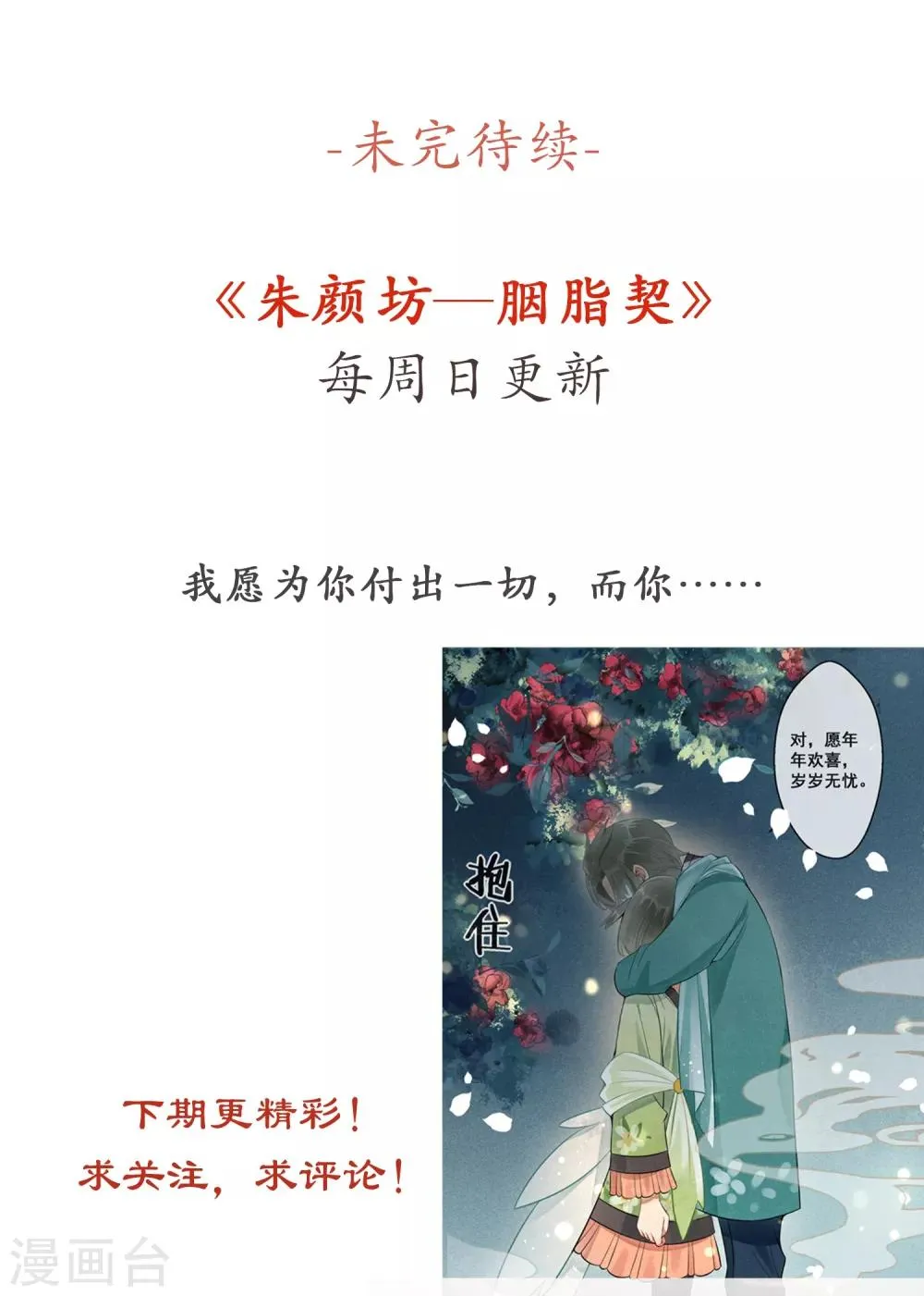 第15话 昙花一现2 第21页