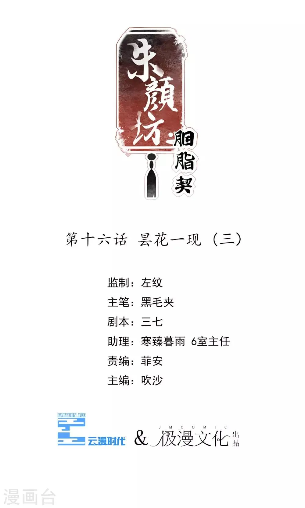 第16话 昙花一现3 第1页