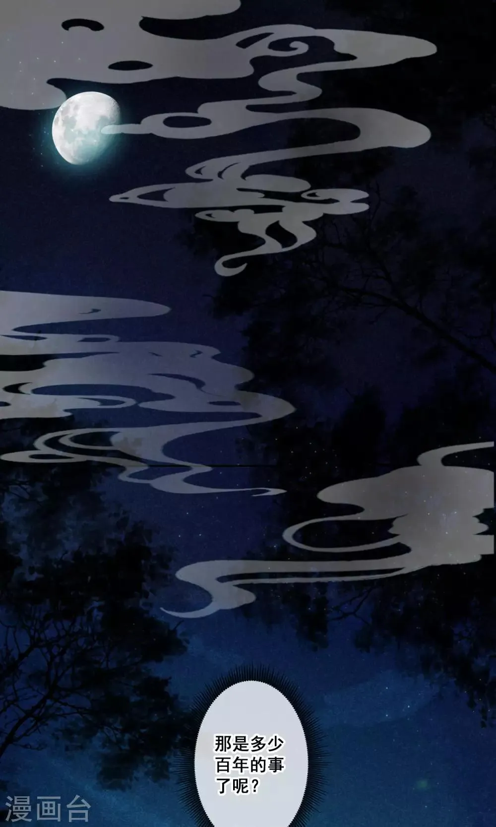 第16话 昙花一现3 第2页