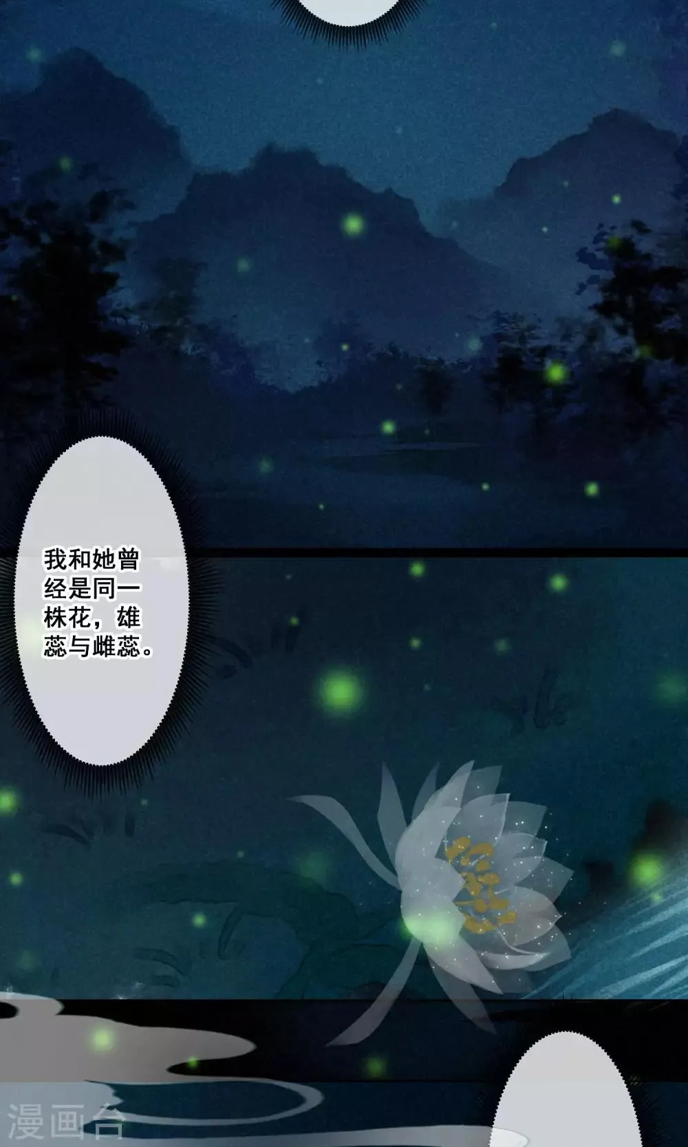 第16话 昙花一现3 第3页