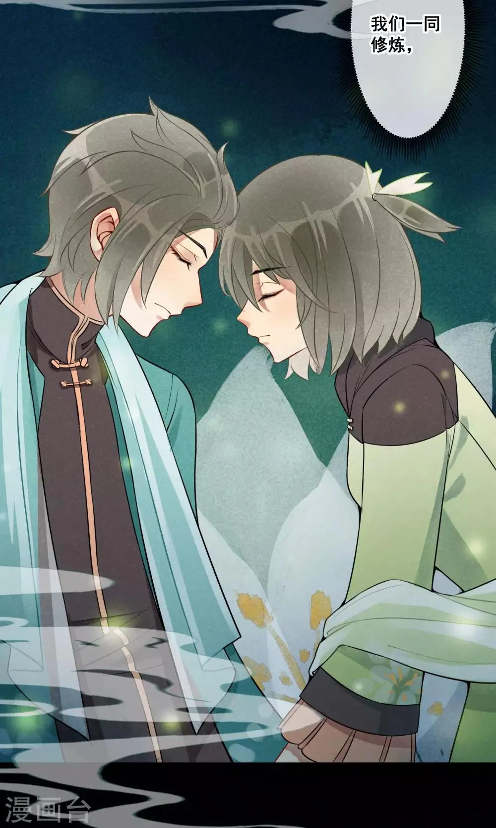 第16话 昙花一现3 第4页