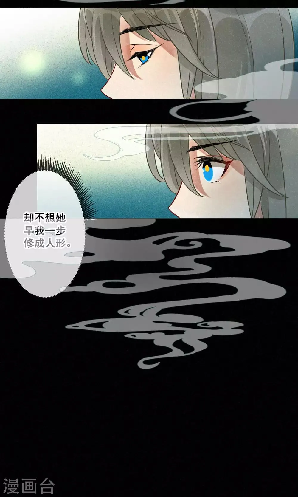 第16话 昙花一现3 第5页