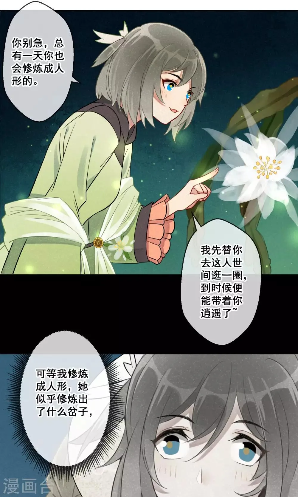 第16话 昙花一现3 第6页