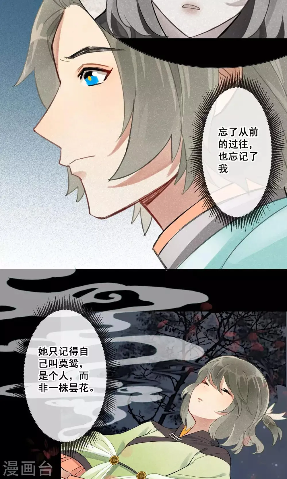 第16话 昙花一现3 第7页