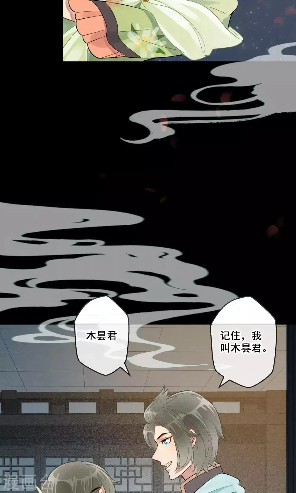 第16话 昙花一现3 第8页