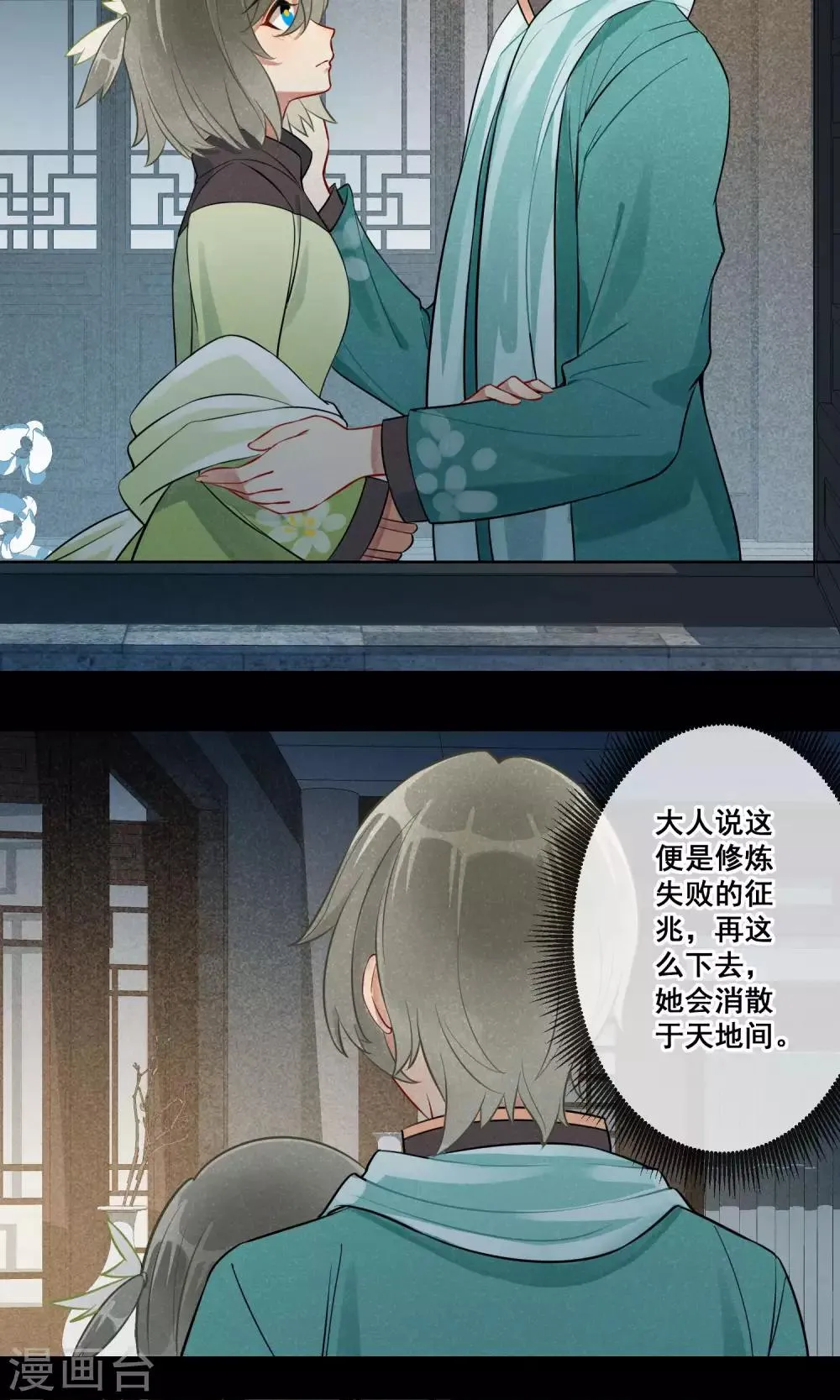 第16话 昙花一现3 第9页
