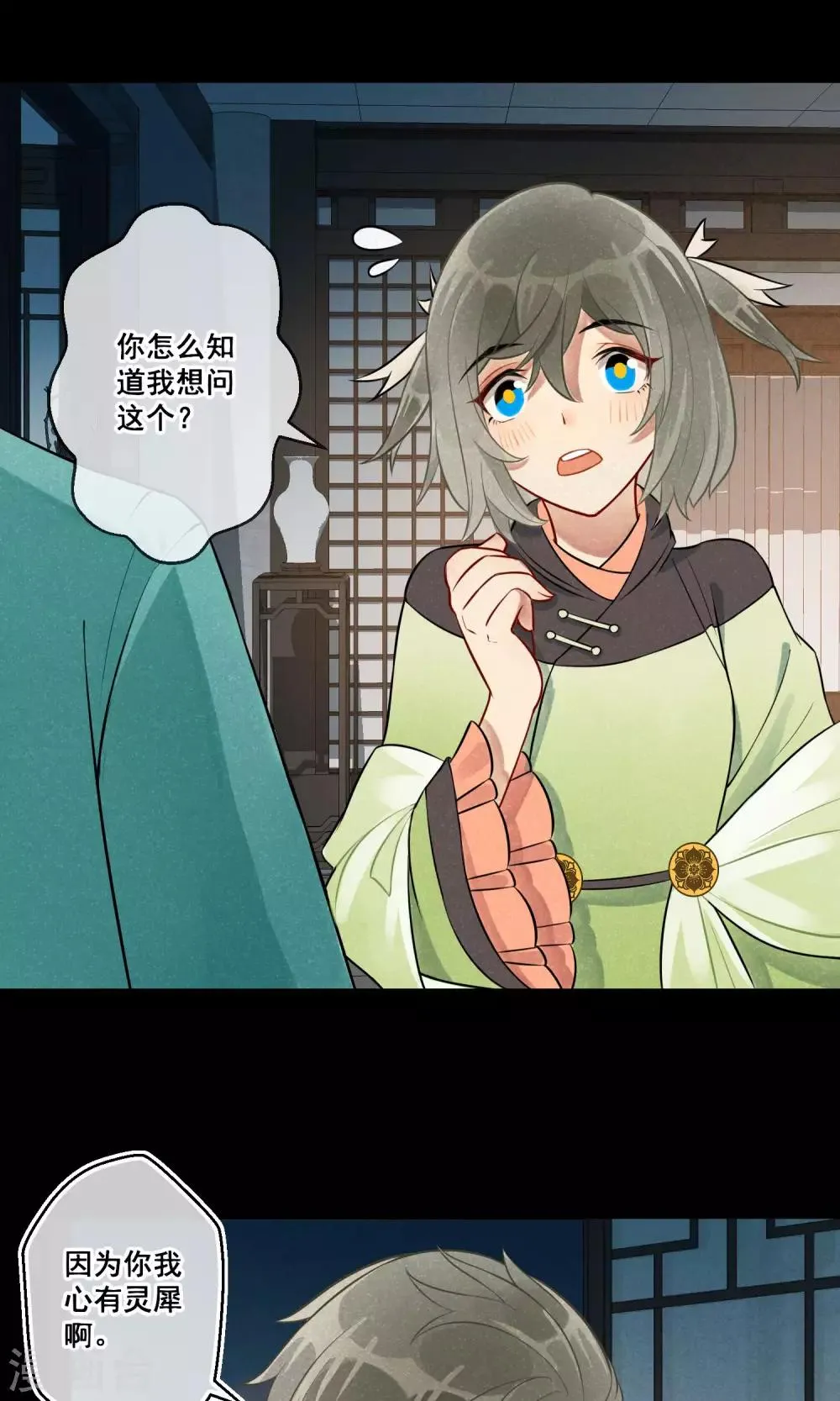 第16话 昙花一现3 第10页