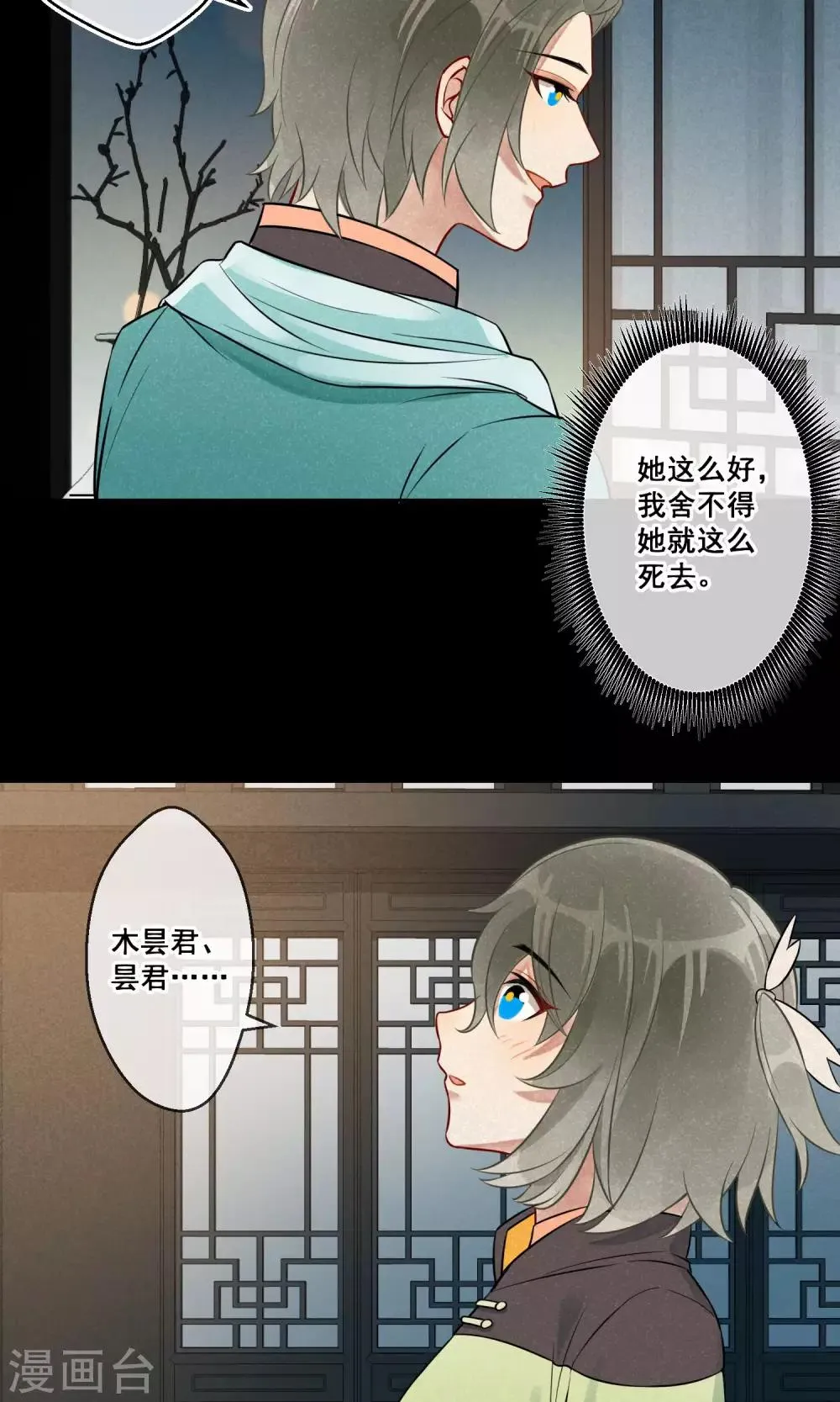 第16话 昙花一现3 第11页