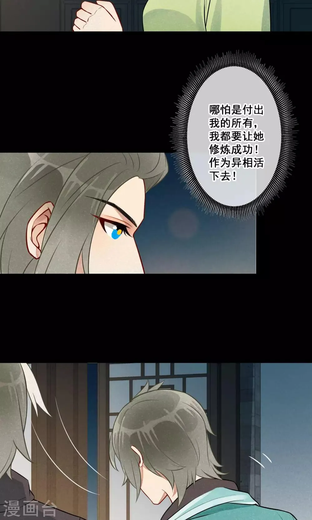 第16话 昙花一现3 第12页