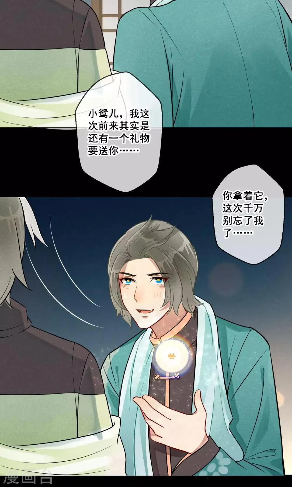 第16话 昙花一现3 第13页