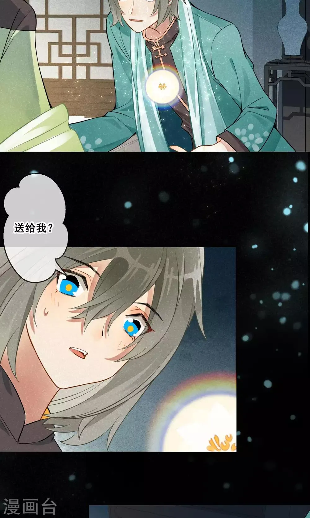 第16话 昙花一现3 第15页